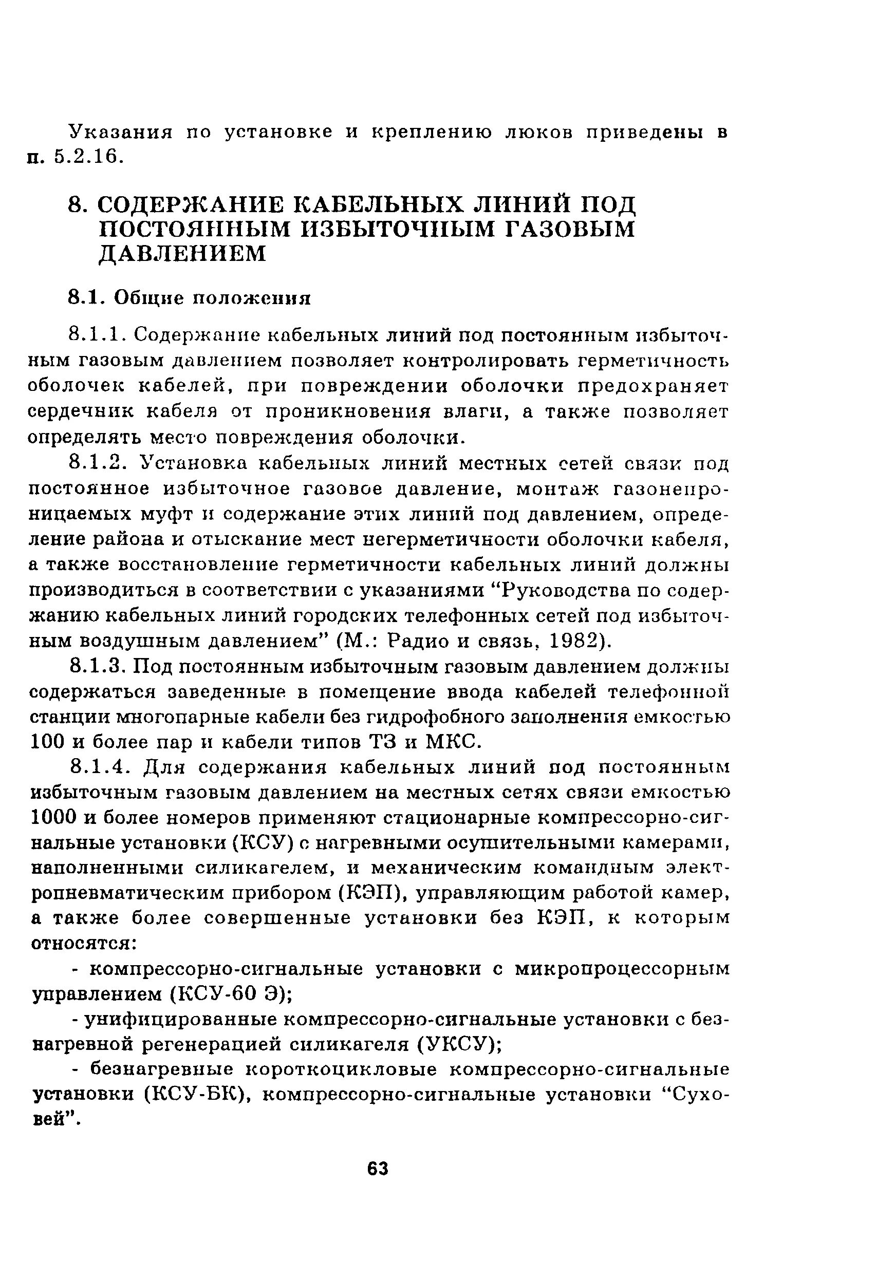Содержание под избыточным давлением. Содержание под избыточным давлением