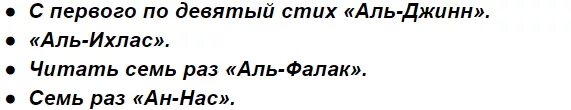 Коран читает от сглаза порчи. Дуа от сглаза для детей. Сура от сглаза для детей. Дуа от сглаза и порчи для детей. Молитва от сглаза мусульманская на ребенка.