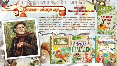 Пришвин акция