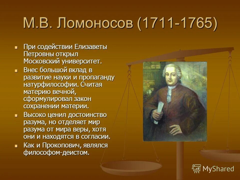 В какие науки внес вклад ломоносов. Вклад ломоносова в науку. Михаил ломоносов – первый русский академик. Вклад ломоносова в науку кратко. Михаил васильевич ломоносов деятель культуры россии.