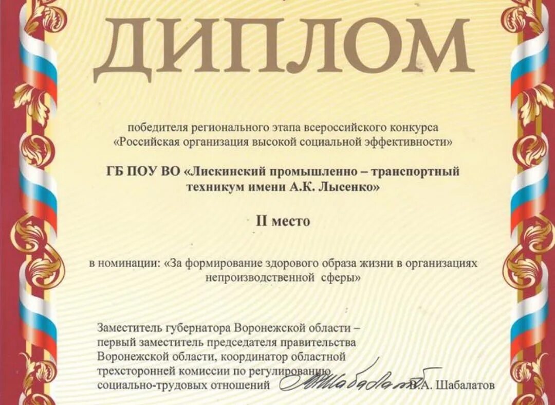 Награждение грамотой. Конкурс организация высокой социальной эффективности. Конкурс «Российская организация высокой социальной эффективности».