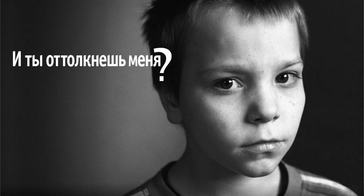 Соц сирота. Дети сироты. социальная реклама дети-сироты. сиротство социальная реклама. детский дом социальная реклама.