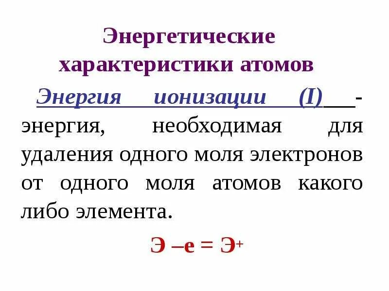 Строение атома азота 9 класс. Важнейшая характеристика атома. Важнейшая характеристика атома. Внешний энергетический уровень кальция. Состав и основные характеристики атомных ядер.