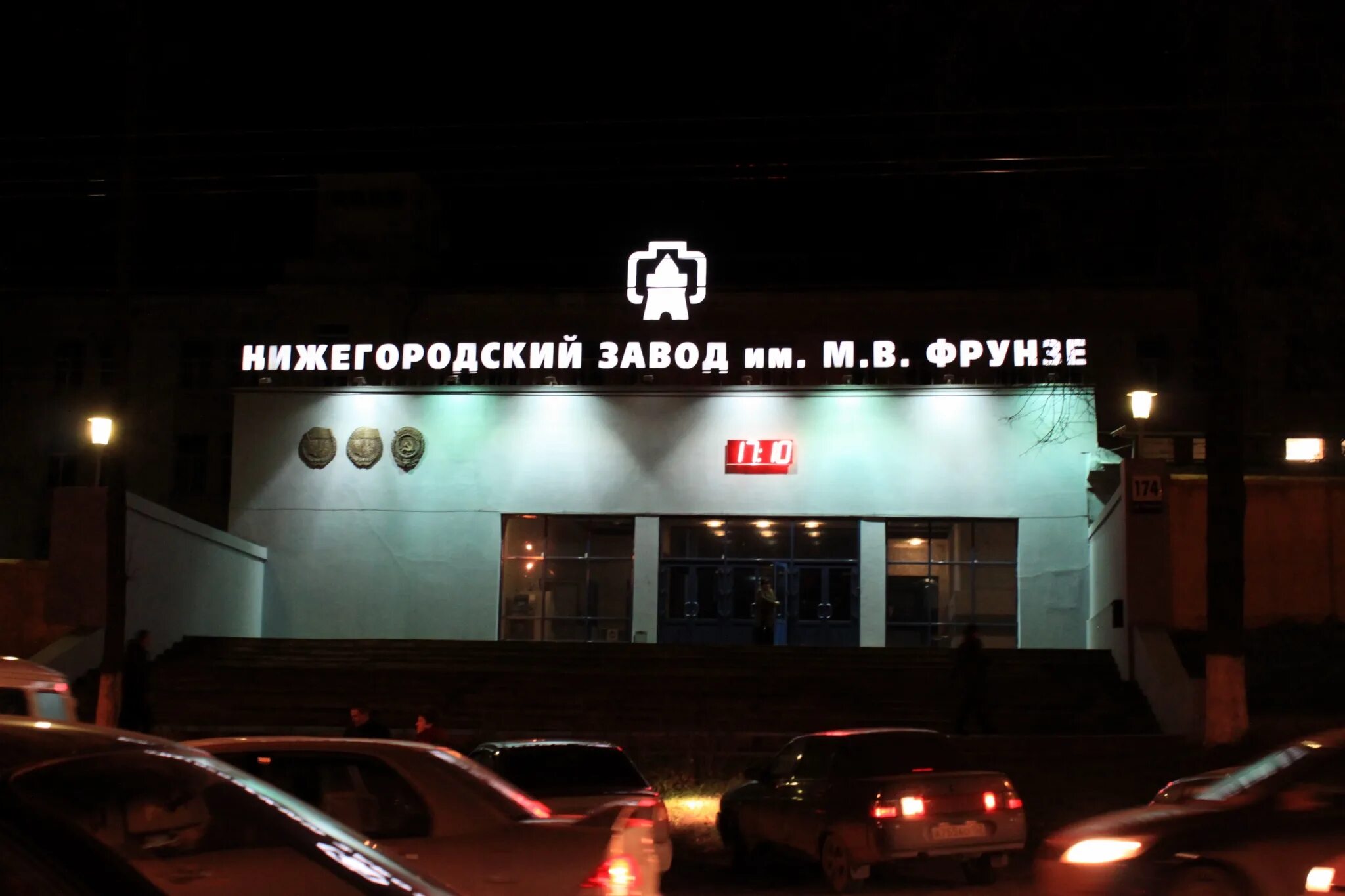 Им фрунзе нижний новгород. Нижегородское научно-производственное объединение им. м.в. фрунзе. завод фрунзе нижний новгород. завод имени фрунзе самара. фгуп &quot;нижегородский завод им.м.в.фрунзе&quot; (нзиф), г.нижний новгород.