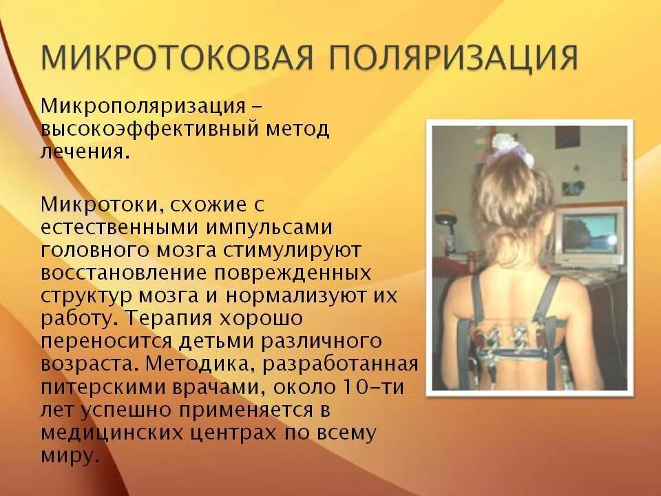 Поляризация детей