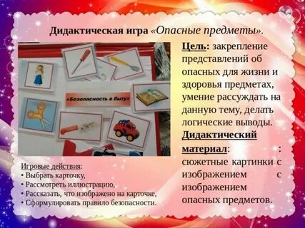 Презентация игра безопасность