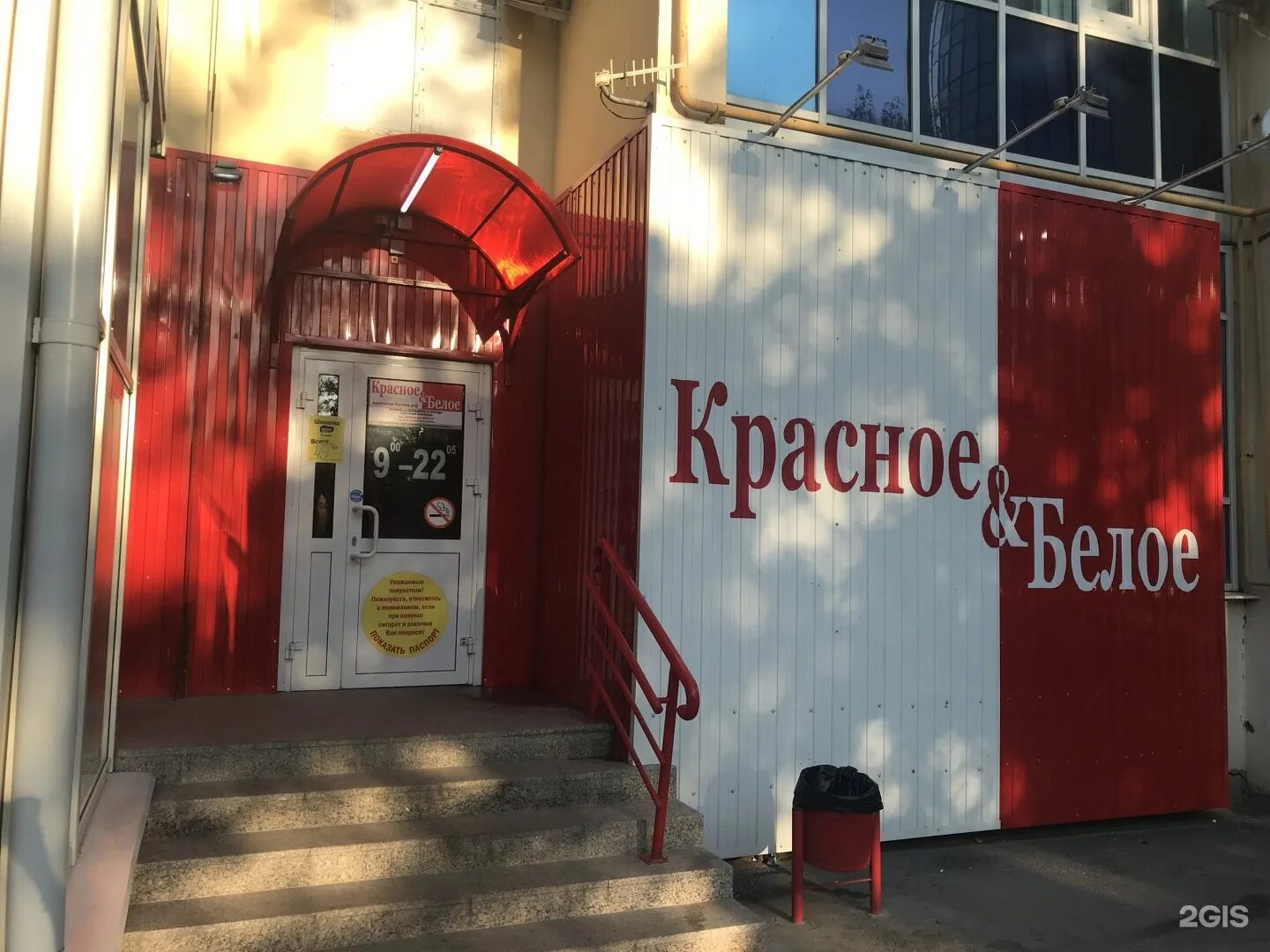 красное белое самара. красные и белые. красное и белое входная группа. красно белое самара рядом со мной. красное и белое магазин.