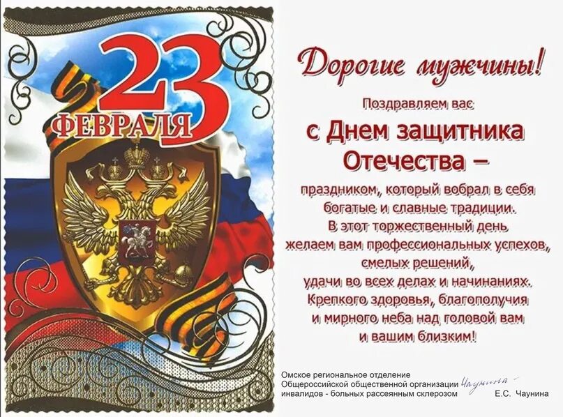 23 февраля охрана. Поздравление с 23 февраля. Поздравления с днём защитника Отечества. Открытка 23 февраля. Поздравление с 23 февраля мужчинам.