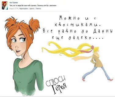 Спроси героя