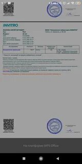 Инвитро кал на скрытую
