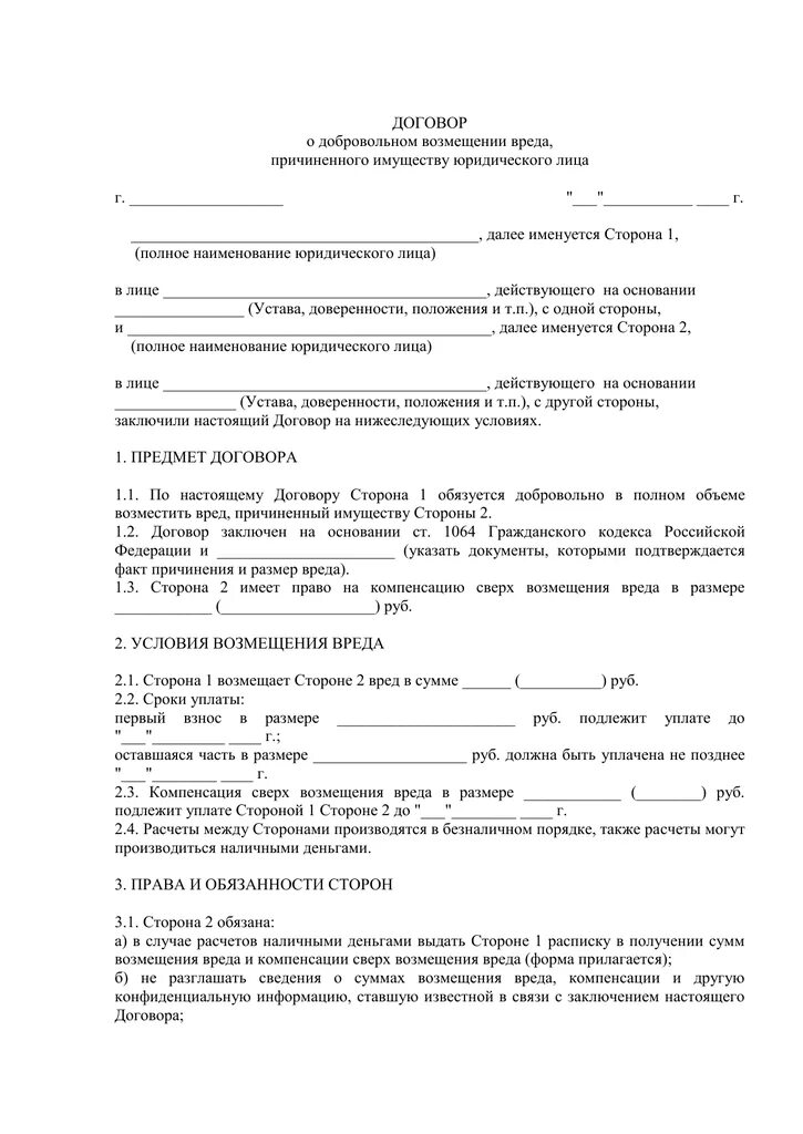 Возмещение ущерба между физическими лицами. Соглашение о компенсации ущерба между юр лицами образец. соглашение о возмещении материального ущерба образец юр.лицами. соглашение о возмещении ущерба юридическими лицами образец. соглашение о возмещении ущерба по уголовному делу образец.