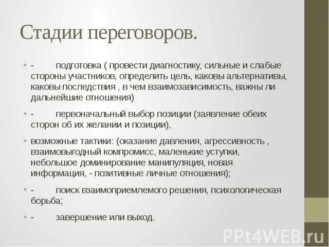 Пример заполнения swot анализа. Сильные стороны переговоров. Сильные стороны swot-анализа. Сильные стороны swot-анализа. Сильные стороны переговоров.