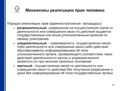 Осуществление законодательства