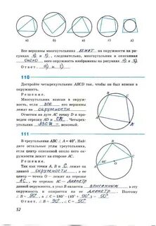 Геометрия 8 глазков
