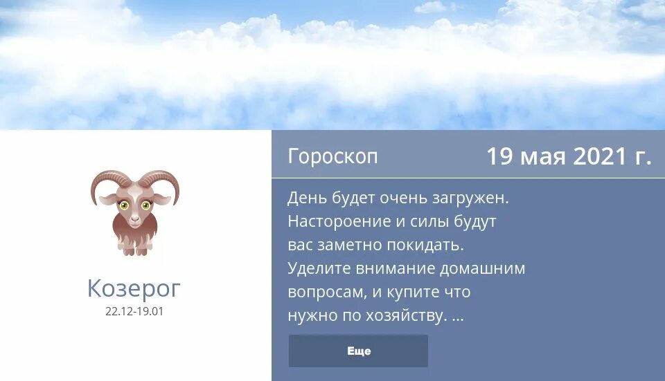 Гороскоп козерог 9 апреля. Козерог. "Гороскоп "Козерог". Два козерога. Гороскоп на 2022 Козерог.