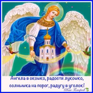 Ангел радости