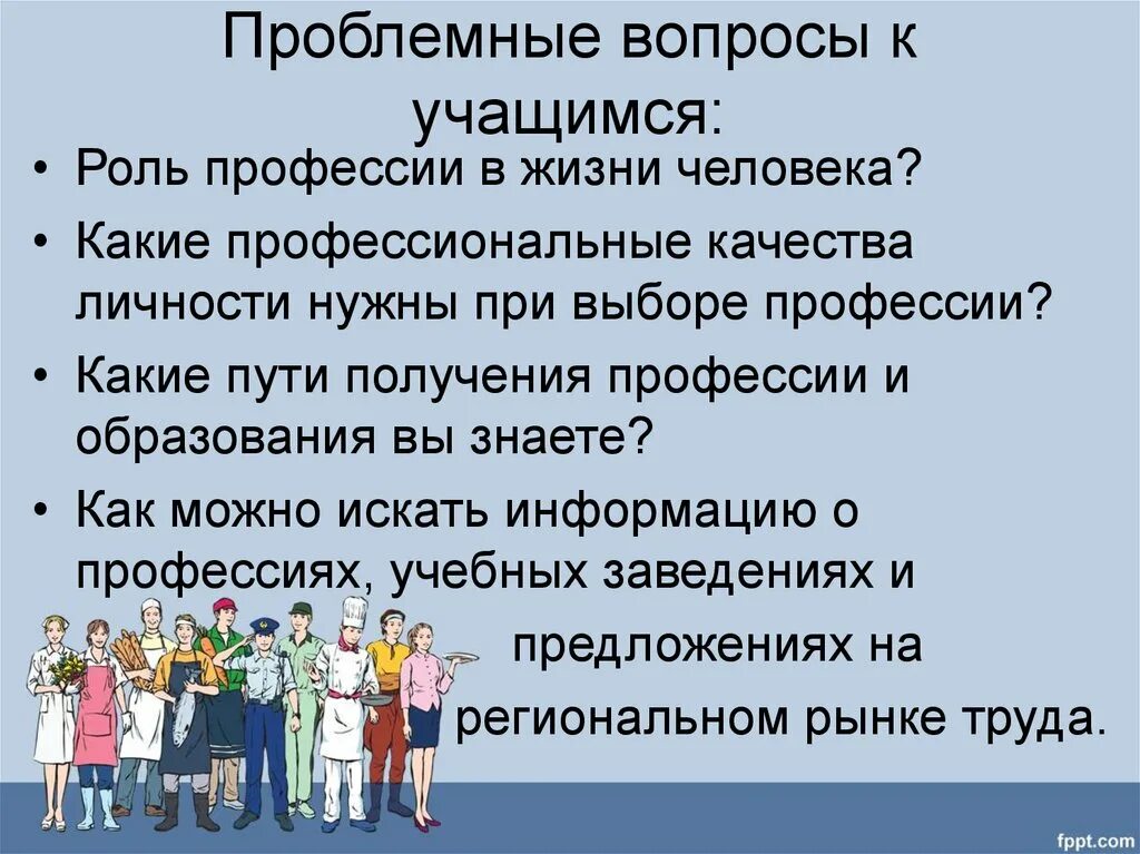 Роль профессии родителей в экономике