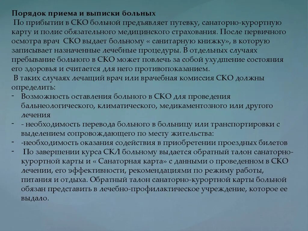 Порядок приема и выписки пациентов. Порядок выписки больных. Порядок приёма и выписки паицентов. Правила выписки пациентов.