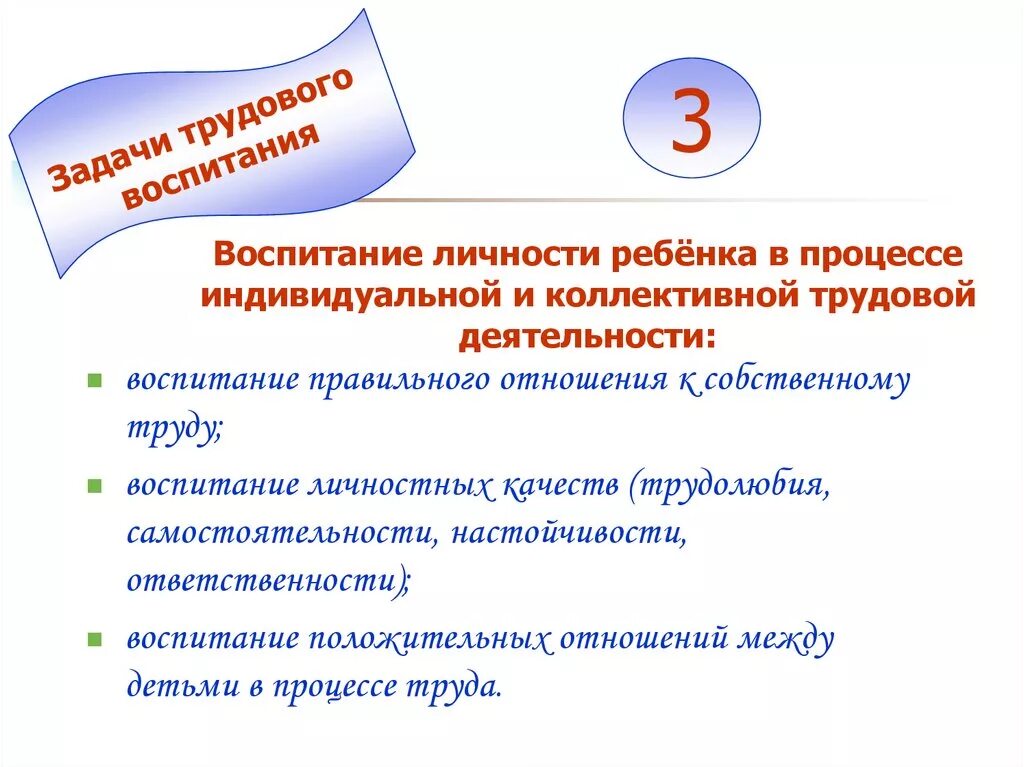 Отношение и деятельность в воспитании. Развитие трудовой деятельности. Развитие личности в процессе трудовой деятельности дошкольника. Развитие личности в трудовой деятельности. Качества личности дошкольника.