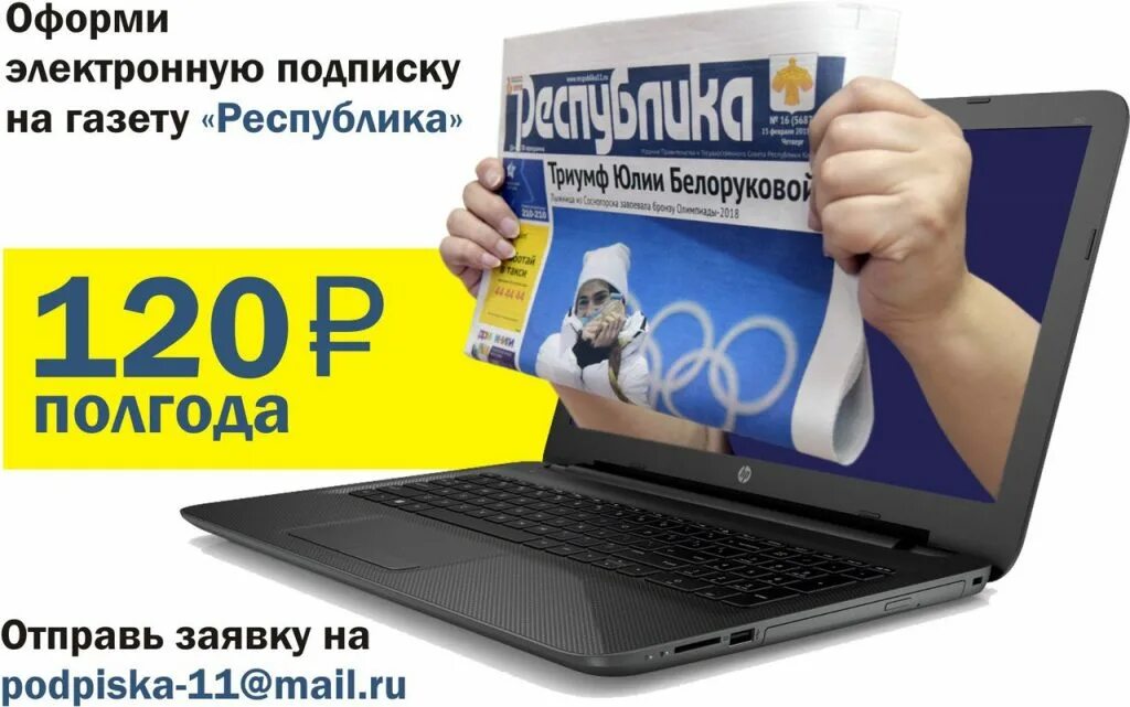 Новости рекламы подписка. Электронная подписка на газету. Подпишись на газету. Реклама подписки на газету. Электронная подписка на газету реклама.