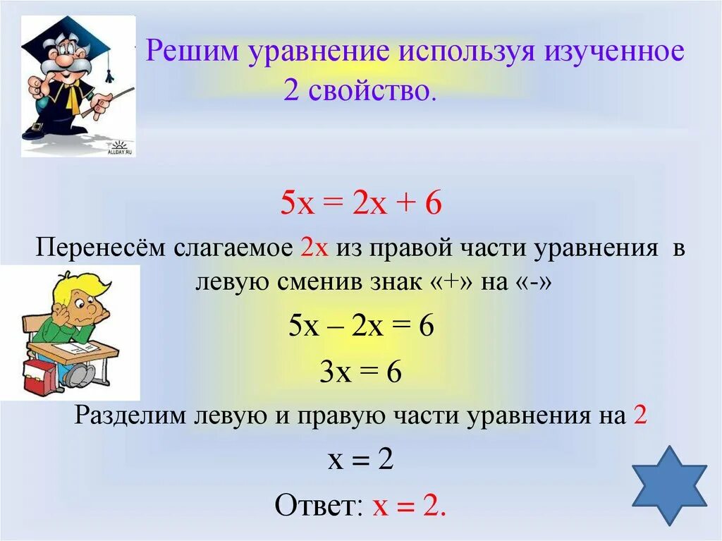 Уравнение это. Как решать уравнения. Перенос слагаемых в уравнении. Знак совокупности уравнений. Виды уравнений совокупность.