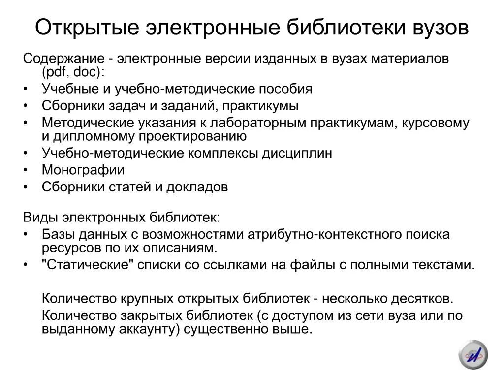 Электронное оглавление. Задачи вузовской библиотеки. Библиотеки цифрового вуза. Электронные и информационные ресурсы вузовской библиотеки. Функции библиотеки вуза.