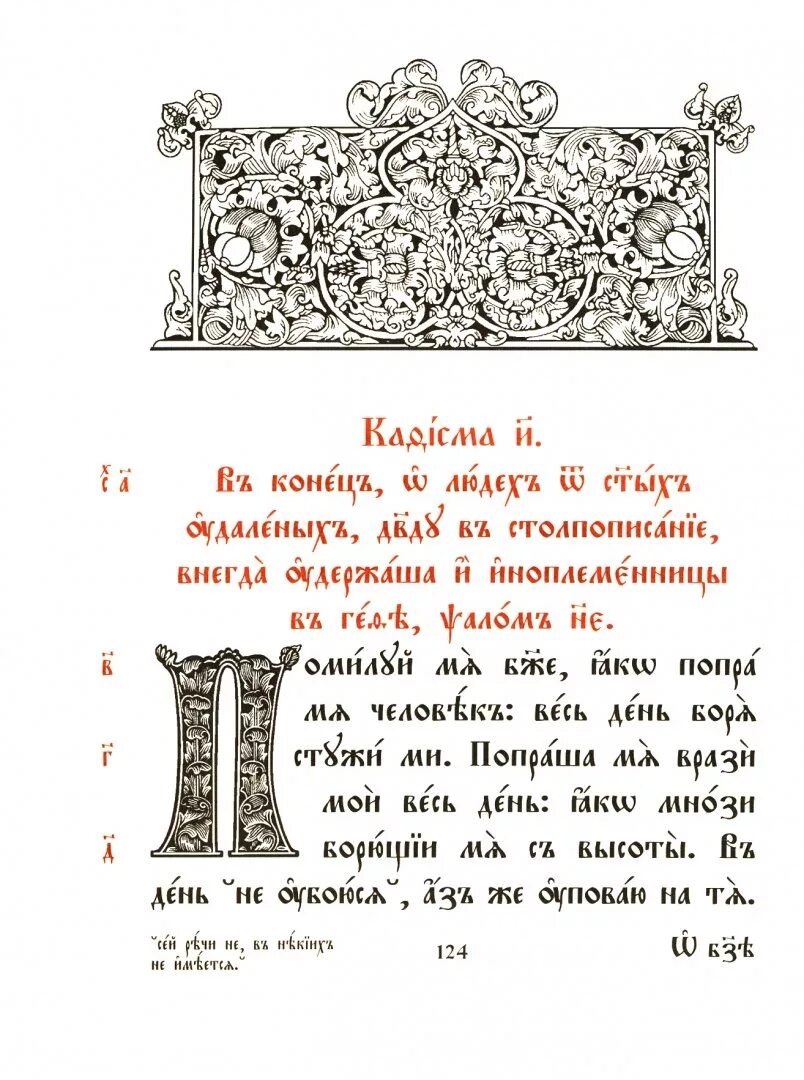 40 псалом на церковно славянском слушать