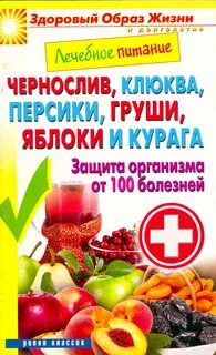 Чернослив книга