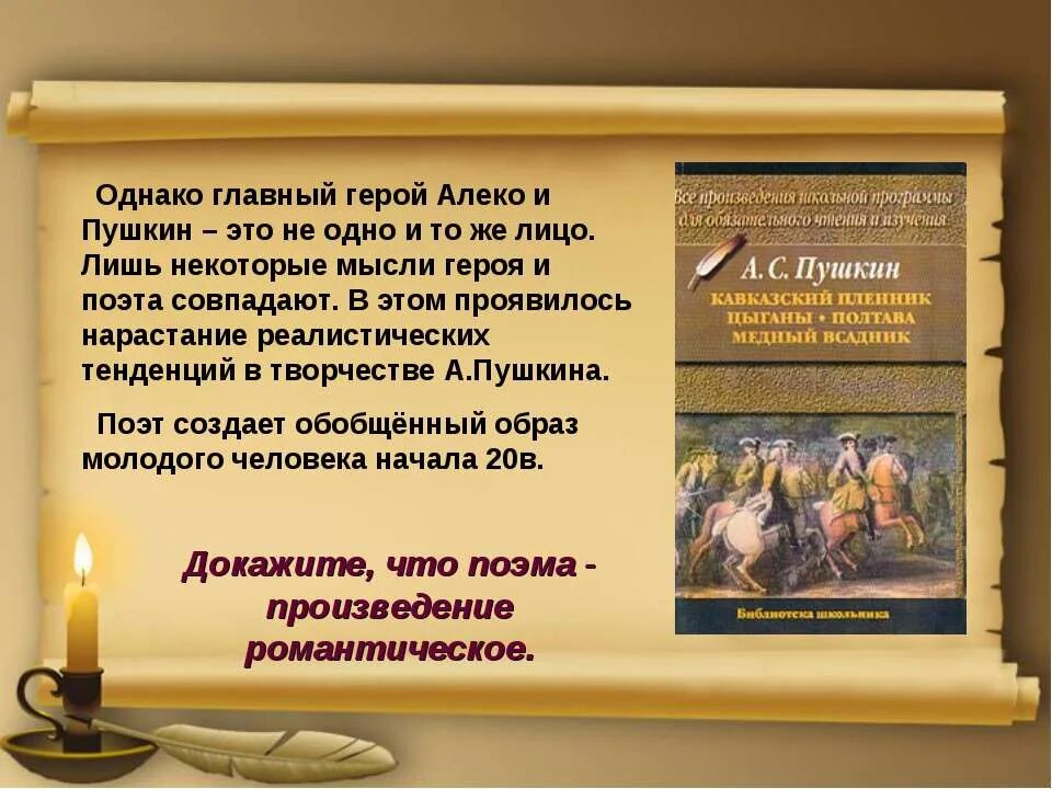герои поэмы цыганы. алеко пушкин. герои поэмы цыганы.