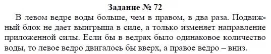 физика 7 класс упражнение 18 4