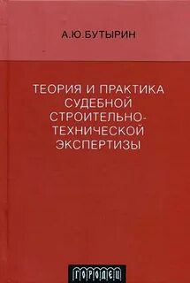 Методики исследования судебной строительно технической экспертизы
