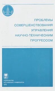 Проблемы совершенствования систем управления