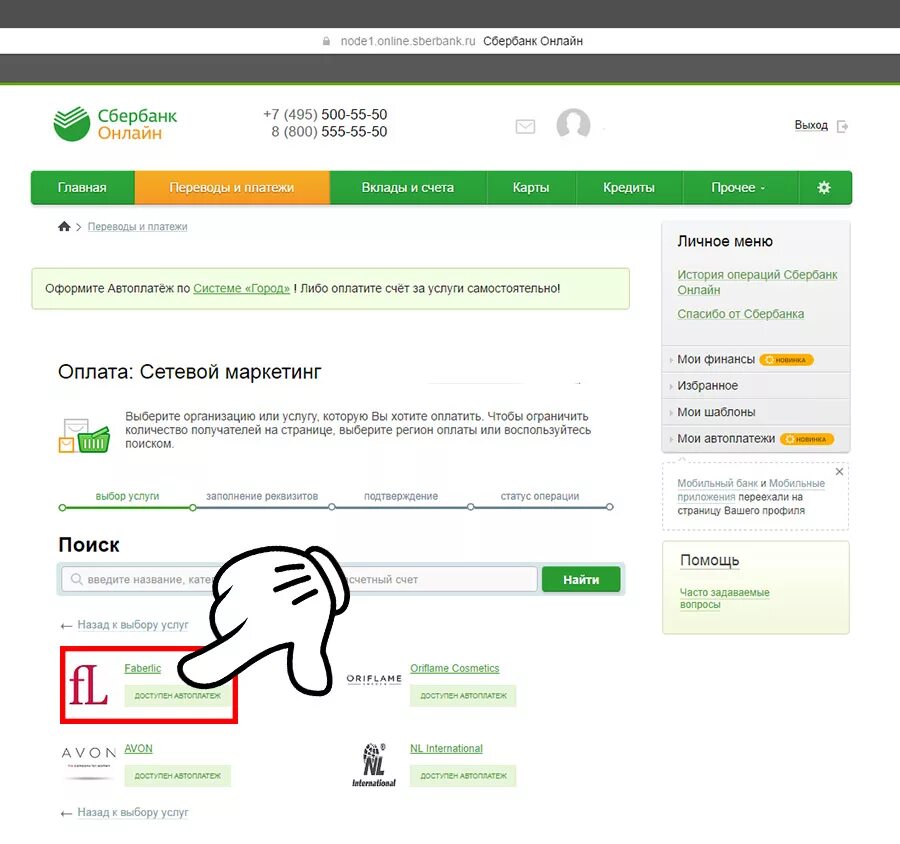 Оплатить счет в россию. Оплатить Фаберлик через Сбербанк. Как оплатить заказ Фаберлик через Сбербанк. Как оплатить Фаберлик через Сбербанк.