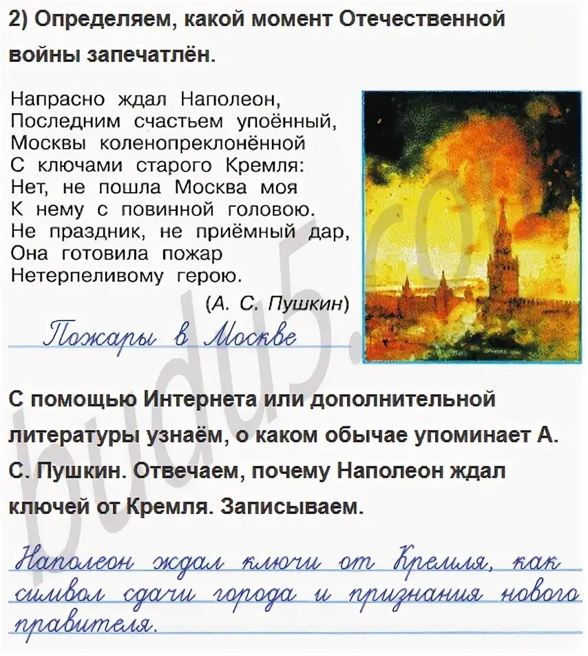 Почему наполеон ждал ключей от кремля ответ. Почему наполеон ждал ключей от кремля ответ