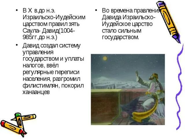 Изобретение древнееврейского царства