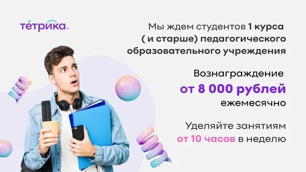 Школа тетрика вакансии. Тетрика. тетрика онлайн школа. тетрика реклама. тетрика онлайн школа вакансии.