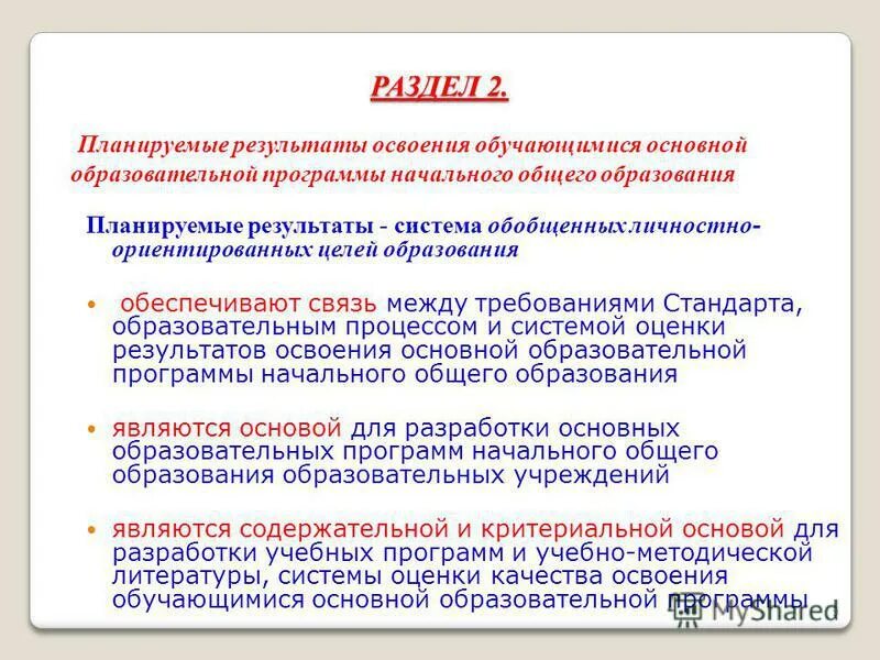 Анализ основной образовательной программы основного общего образования. Анализ основной образовательной программы основного общего образования