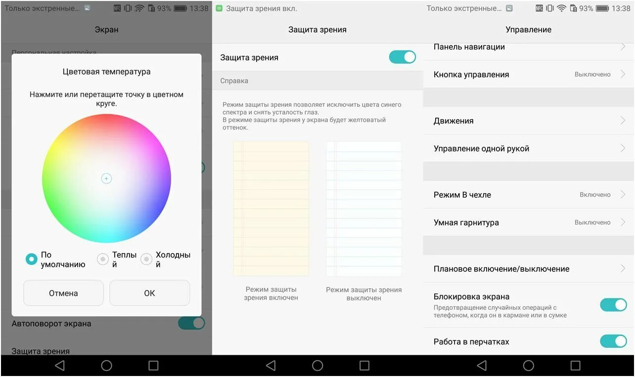 Настроить экран huawei. Режим защита зрения Huawei. Как включить защиту зрения на телефоне. Отключить цвета на телефоне. Хонор режим защиты зрения выключить.