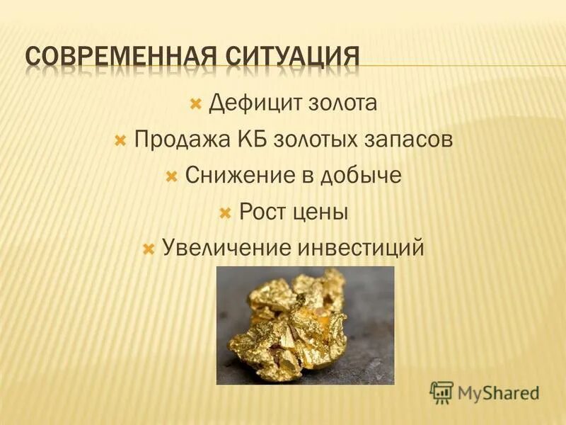 какой житель продает золото