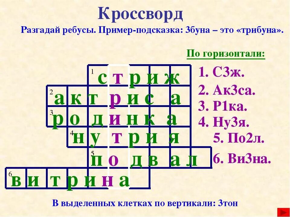 Кроссворды разгадывать цифры. Кроссворд по математике. Математический кроссворд. Математический кроссворд с ответами. Математический кроссворд 3 класс.