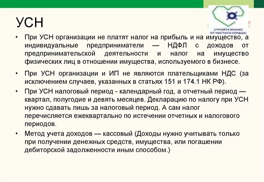 Усн можно платить 1. Налог на имущество при УСН. Налог на имущество ИП на УСН. При УСН платится НДФЛ. Платит ли УСН налог на имущество.