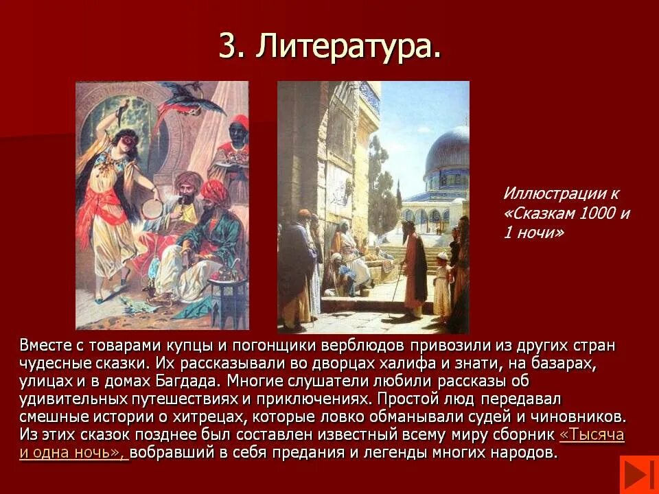 Культура халифатов 6 класс. Культура стран халифата. Культура стран халифата литература. Культура арабского халифата. Культура старн халифата.