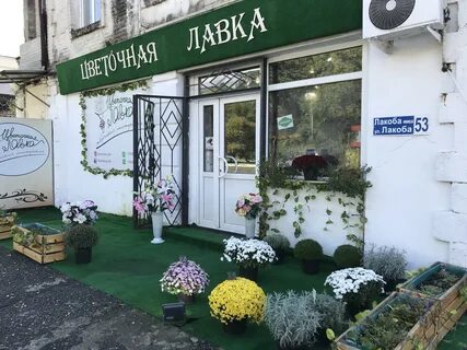 Цветочная лавка стахановская 42а