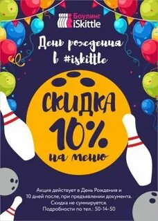 День рождения в боулинге