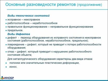 Критерии технического состояния
