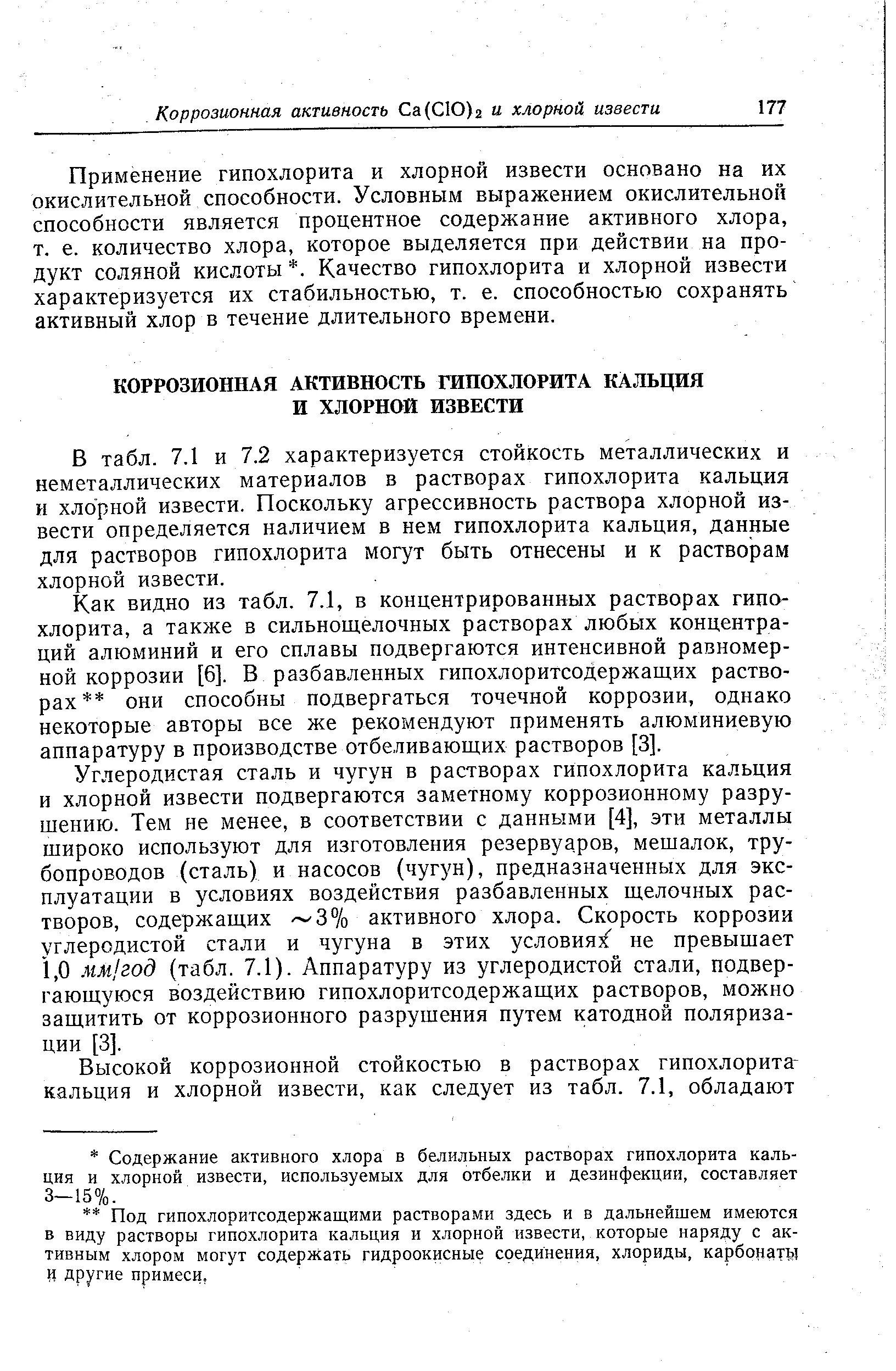 Приготовление хлорной извести. Приготовление 10 основного осветленного раствора хлорной извести. Хлорная (белильная) известь. Хлорная известь порошок 400 гр. Активность хлора в хлорной извести.