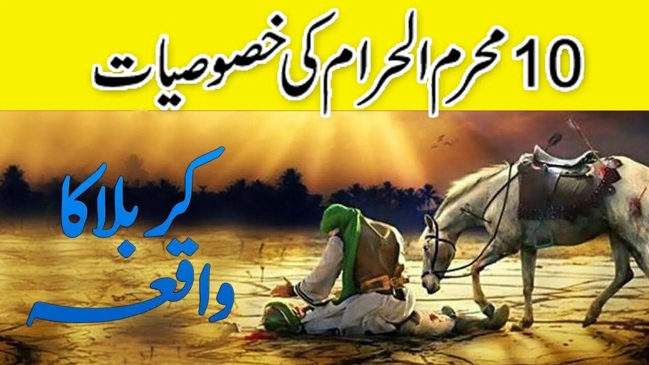 Кальмар халяль. Muharram ul Haram Urdu Word.