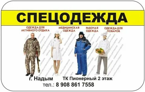 Адреса и режим работы магазинов спецодежды