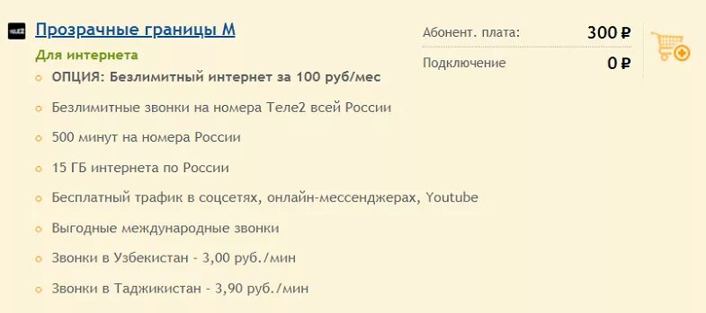 Подключить тариф теле2 прозрачные границы м. Прозрачные границы. Прозрачные границы м теле2 безлимитный интернет. Прозрачные границы l теле2. Прозрачные границы l теле2.