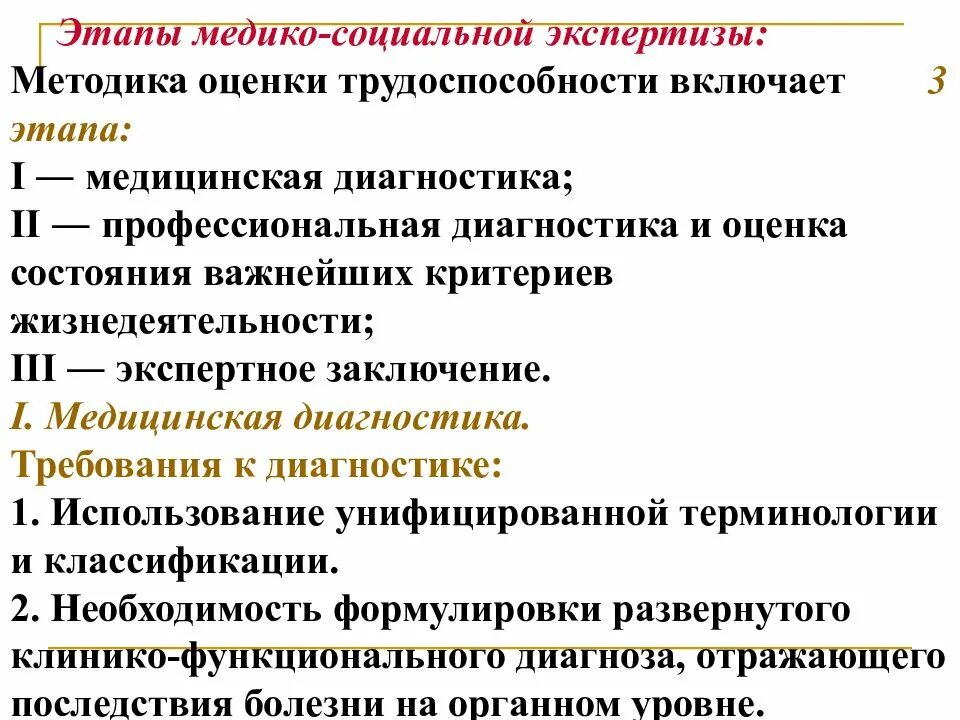 Этапы проведения МСЭ. Этапы направления на МСЭ. Этапы проведения медико-социальной экспертизы. Алгоритм проведения медико социальной экспертизы. Что такое медико социальная экспертиза